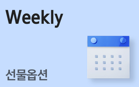 [Derivatives Weekly] 12월 유동주식비율 조정 예상