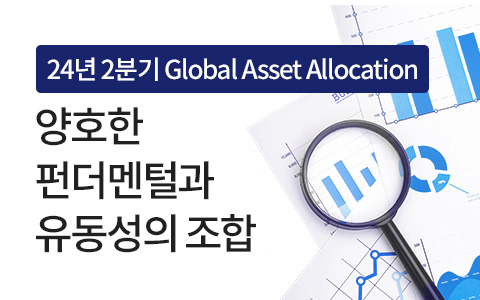 4월 1일 팝투데이 : 2024년 2분기 Global Asset Allocation
