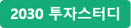 2030 투자스터디 : 트럼프 2.0 글로벌 자산 시장 영향은? 