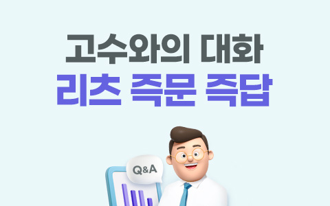 고수에게 묻다, 리츠와 부동산 즉문즉답 (2)